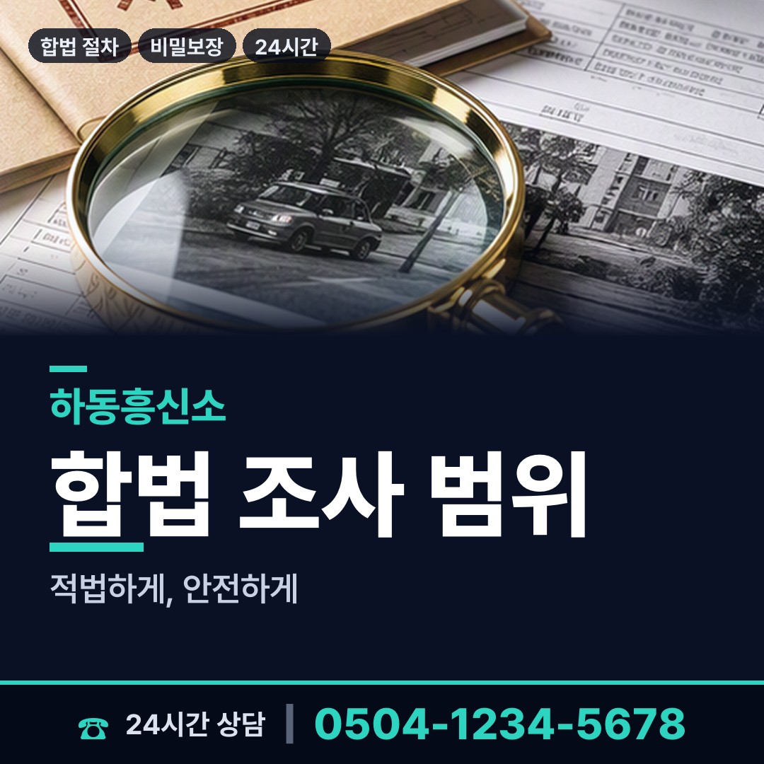 하동 악양면 사기꾼찾기 상담 안내