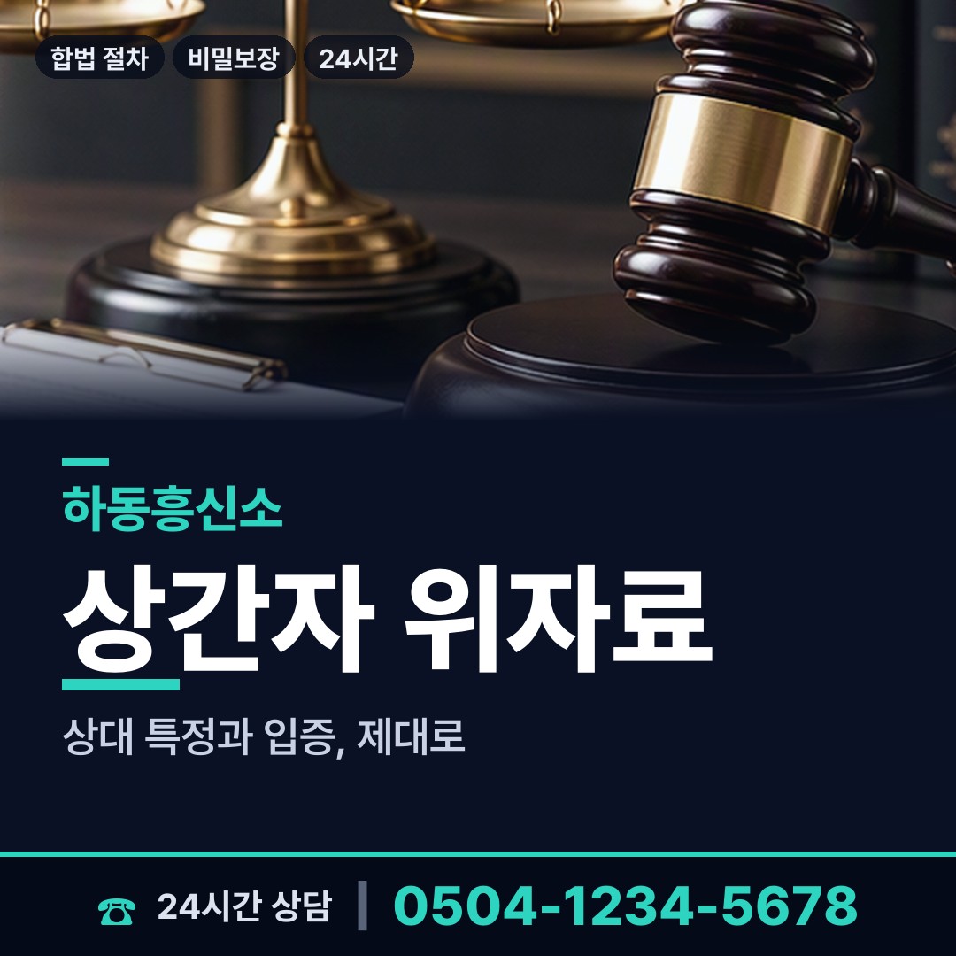 하동 하동읍 재산분할조사 상담 안내