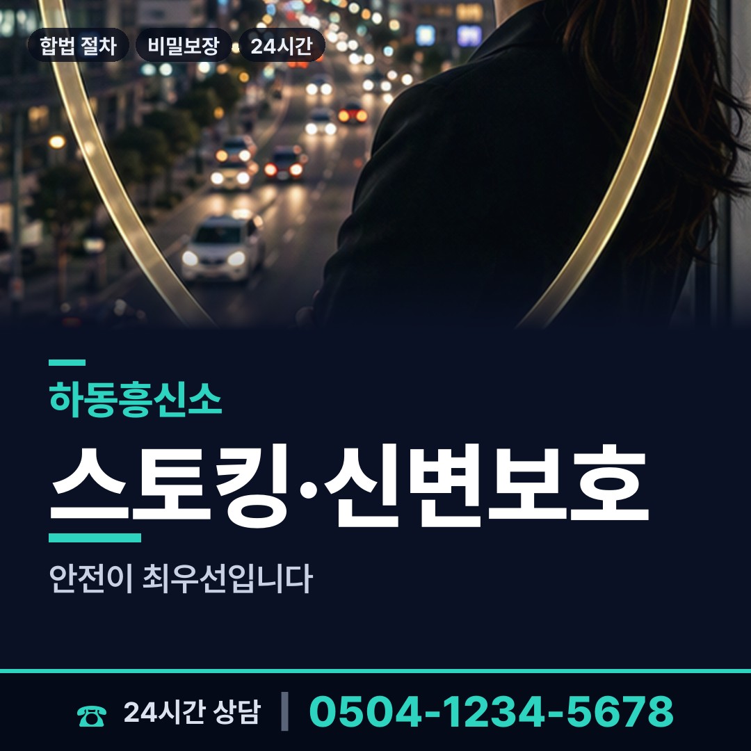 하동 옥종면 상간자신원 상담 안내